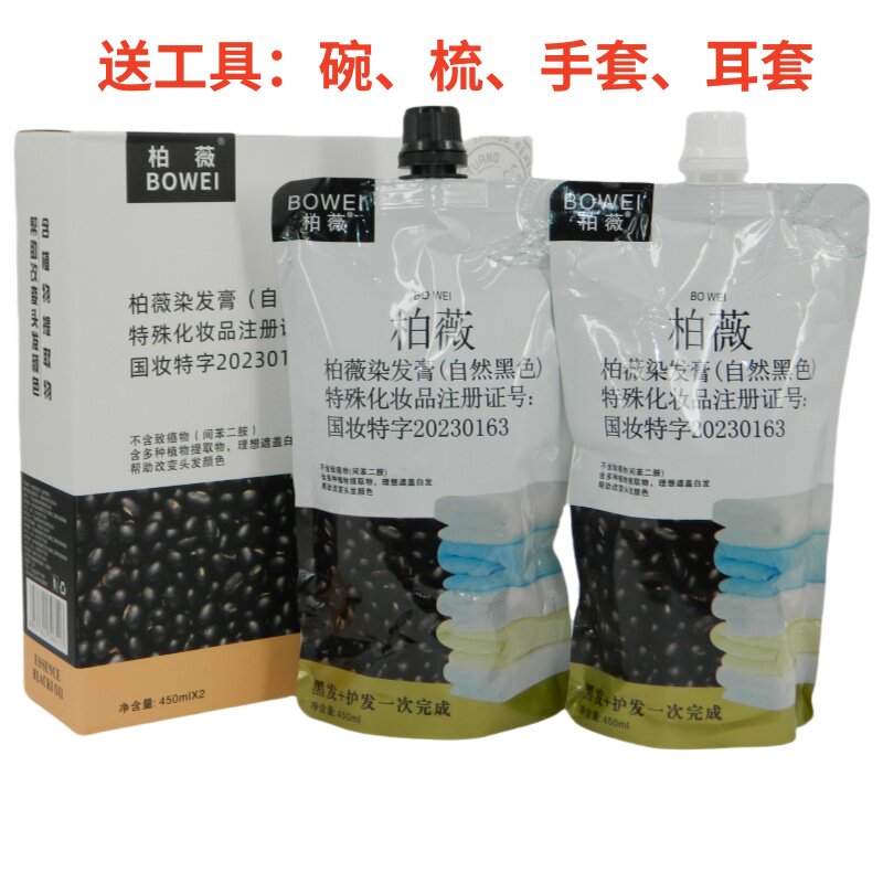 黑豆原浆黑发白毛巾黑发霜黑豆染膏黑油黑发剂染发膏植物抗敏