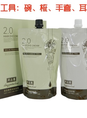 灵品惠焗油染发霜染发剂自然黑黑色2.0盖白发清水不沾头皮正品