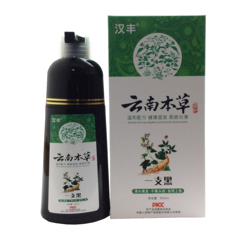 汉丰云南本草一支黑一洗黑一梳黑自然黑抗过敏植物温和配方柔顺