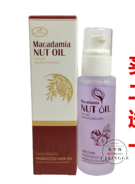 正品包邮金利源Macadamia NUT OIL奇迹摩洛哥坚果油头发护发精油