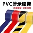 警示贴自粘4d厨房防水胶带安全线停车位工厂现场PVC拉线地砖饭店