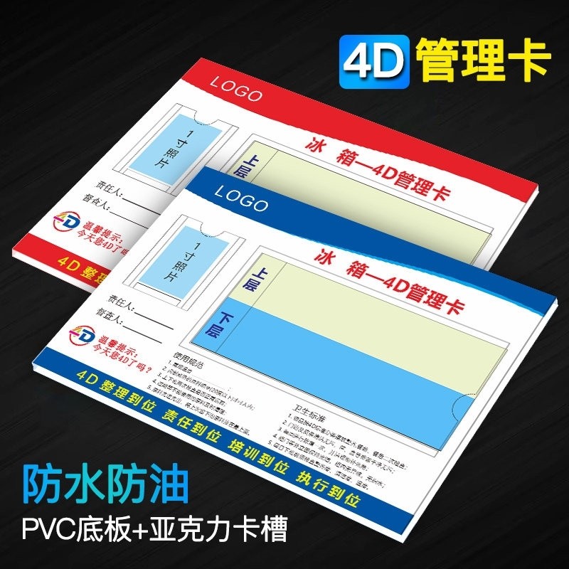 4d厨房冰箱管理卡责任卡定制洗手间冰柜冷藏6T幼儿园6S区域标识