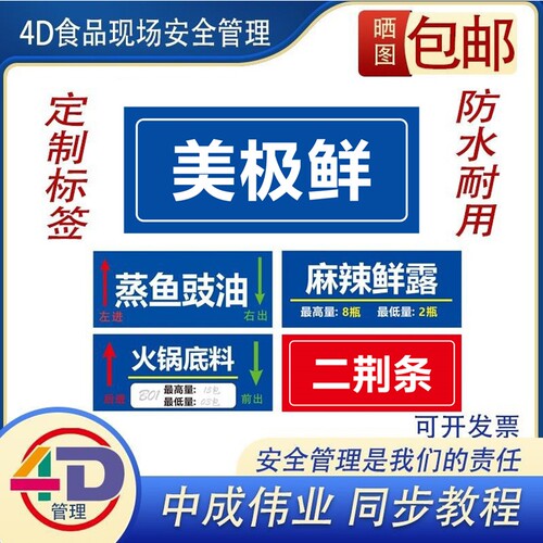耐磨标牌商用粘胶4d厨房管理标识标签包间5D桌面整理加工间成品6t