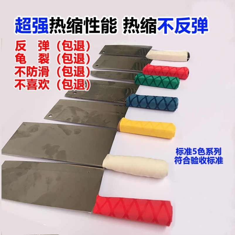 环保热缩套切肉生熟刀把套色标管理区分切菜刀物品荤素食品安全6S