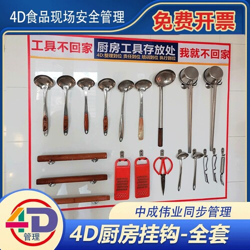 4d厨房工具挂钩挂架5D墙面仓库工具墙菜板笊篱饭厅管理餐厅毛巾6s