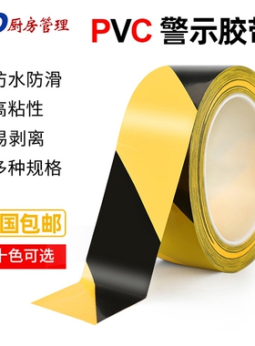 黄色线安全分色现场分隔高粘度分割线物料地板4d厨房防水胶带学校