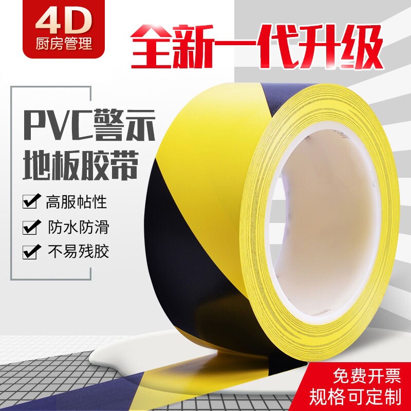 不干胶画线饭店4d厨房防水胶带餐厅斑马防油彩色红色超强现场设备