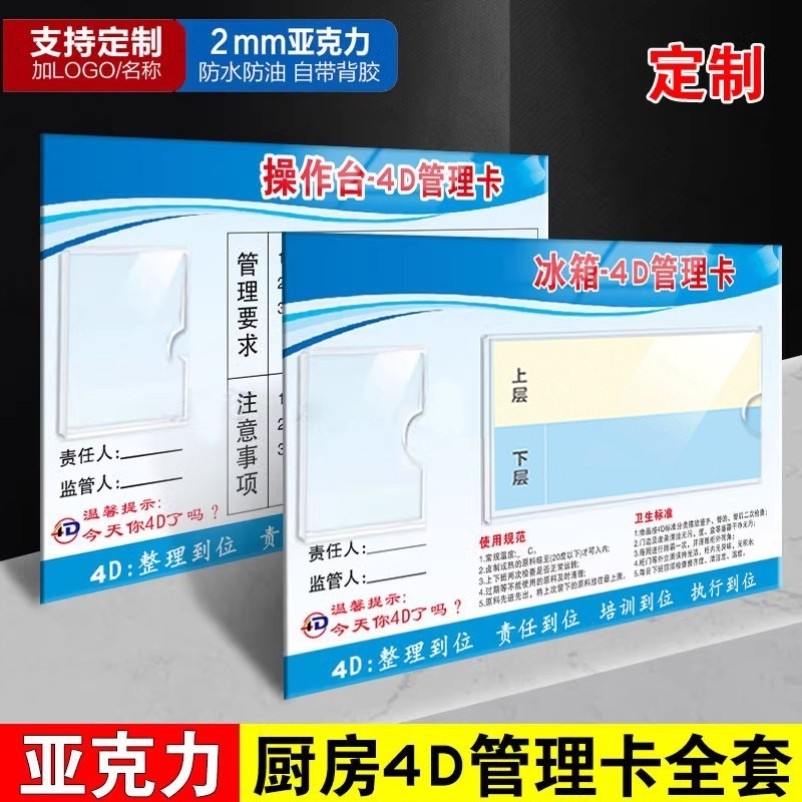 4d厨房冰箱管理卡责任卡灯光库房冷柜物品灭火器餐饮平冷工作台5D