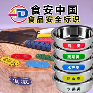 4d厨房食堂色标管理标识牌半成品刀把刀柄套标牌刀带菜板洗菜握把