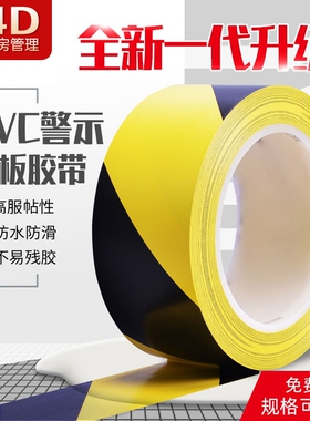 五常7s隔离线车间超强警示贴瓷砖黄色线标识4d厨房防水胶带定位5s