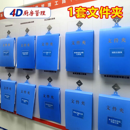 4D厨房管理文件夹可挂用品展示板夹办公挂文件A4纸帐本夹垫板a45s