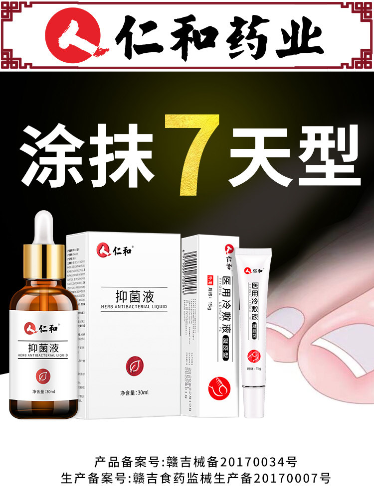 灰指甲专用液修甲刀药膏抑菌冰醋酸神器日本进口正品旗舰店