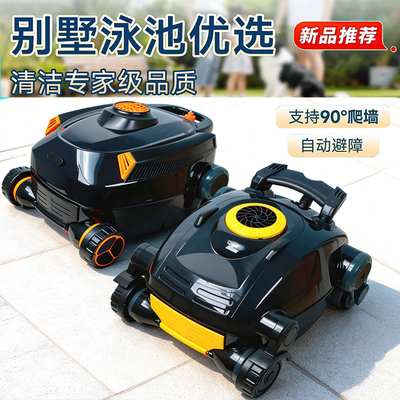 小型别墅游泳池全自动清洁吸污机