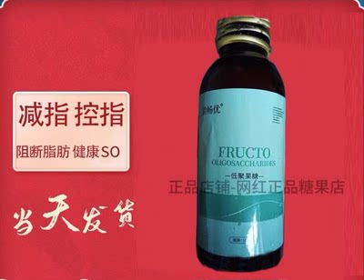 清畅优低聚果糖FRUCTO新品升级版清畅优肽低聚果糖小红书微商同款