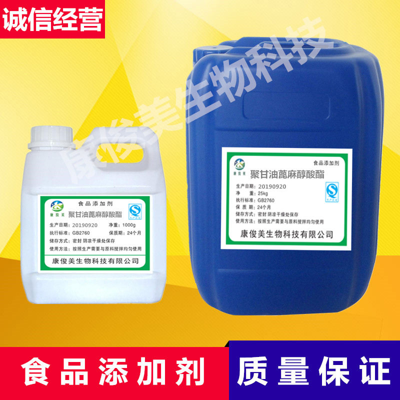 聚甘油蓖麻醇酸酯食品级乳化剂稳定剂巧克力糖果冰淇淋包衣添加剂