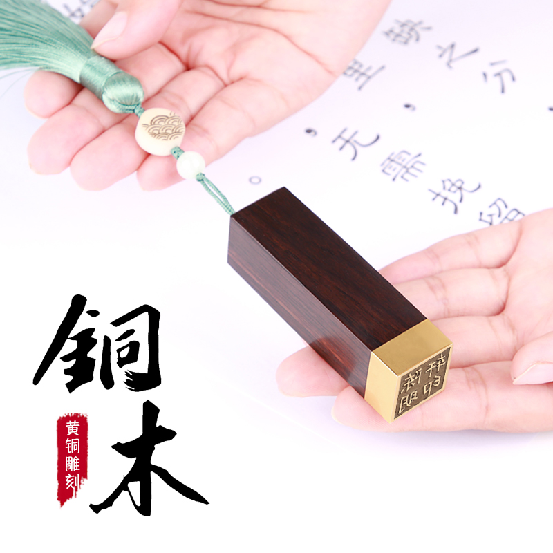 铜木印章定做姓名个人硬笔书法国画印章篆刻名字章手账刻字印章定制儿童印章藏书私人章 Изображение 1 铜木印章定做姓名个人硬笔书法国画印章篆刻名字章手账刻字印章定制儿童印章藏书私人章 Изображение 1