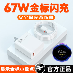 适用小米/红米67W充电器14/13Pro系列通用手机Type-C金标快充数据线红米K50快充头闪充线小数点智能加长套装