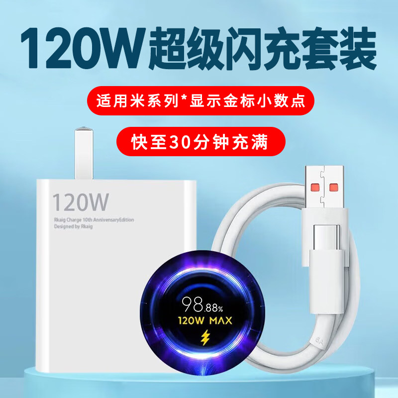 适用小米/红米充电器120W瓦闪充12/13Pro数据线Type-C接口智能澎湃秒冲K60系列显示金标小数点手机加长套装