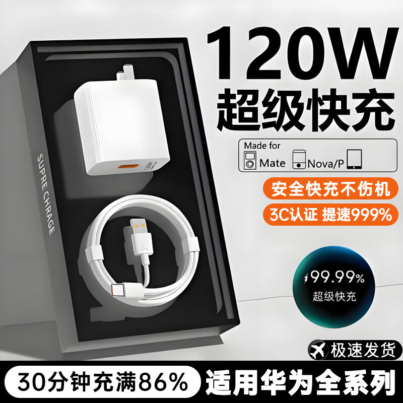 适用华为/荣耀120W瓦超级闪充头mate60/P50系列通用智能快充数据线Type-c手机极速充电器显示小数点加长套装