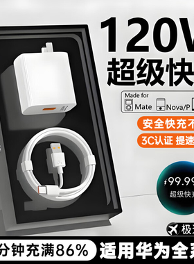 适用华为/荣耀120W瓦超级闪充头mate60/P50系列通用智能快充数据线Type-c手机极速充电器显示小数点加长套装