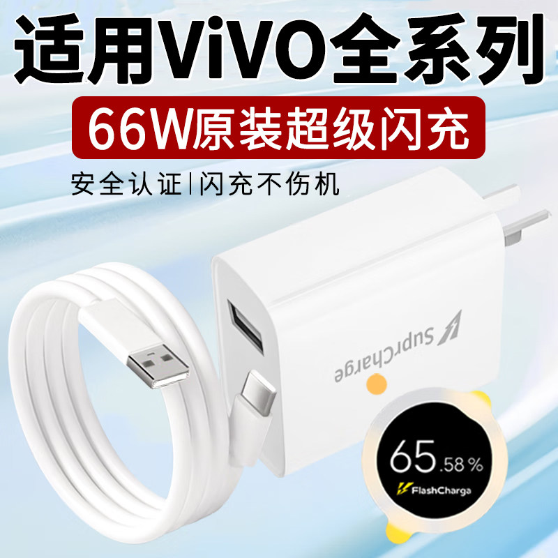 适用ViVOS17e数据线闪充66W充电器s16Pro/XFold系列通用智能极速快充头Type-C接口显示小数点加粗加长线套装