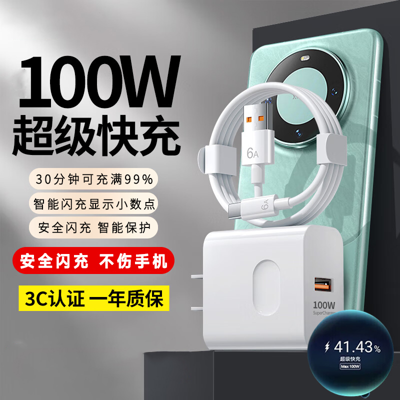 适用华为nova13充电器100W瓦极速闪充头mate30/P40系列通用智能极速充电数据线6A手机Type-C接口加长线套装