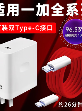 适用一加150W瓦充电器1加Ace闪充专用双Type-C接口数据线2Pro系列通用智能极速快充显示小数点加粗加长套装