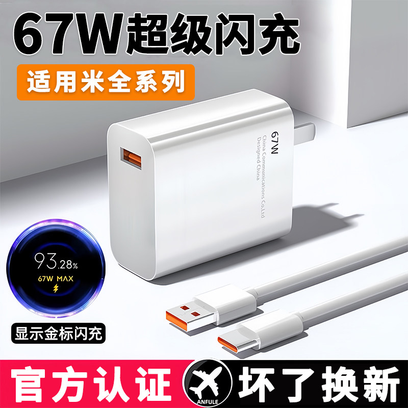 适用小米/红米13Pro充电器67W瓦闪充Type-C接口数据线12/14系列通用显示金标小数点智能快速充电加长加粗套装