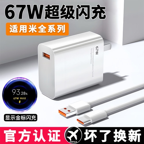 适用小米/红米13Pro充电器67W瓦闪充Type-C接口数据线12/14系列通用显示金标小数点智能快速充电加长加粗套装