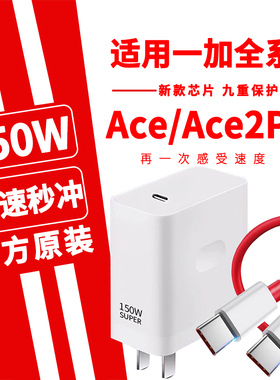 适用一加150W充电头Ace系列闪充专用双Type-C充电线2Pro通用智能数据线加长手机极速快充显示小数点加粗套装
