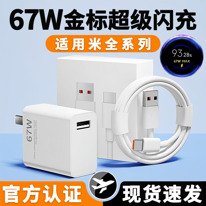适用小米/红米67W瓦金标闪充12/13系列充电器note11TPro数据线极速快充Type-C接口手机充电线小数点加长套装