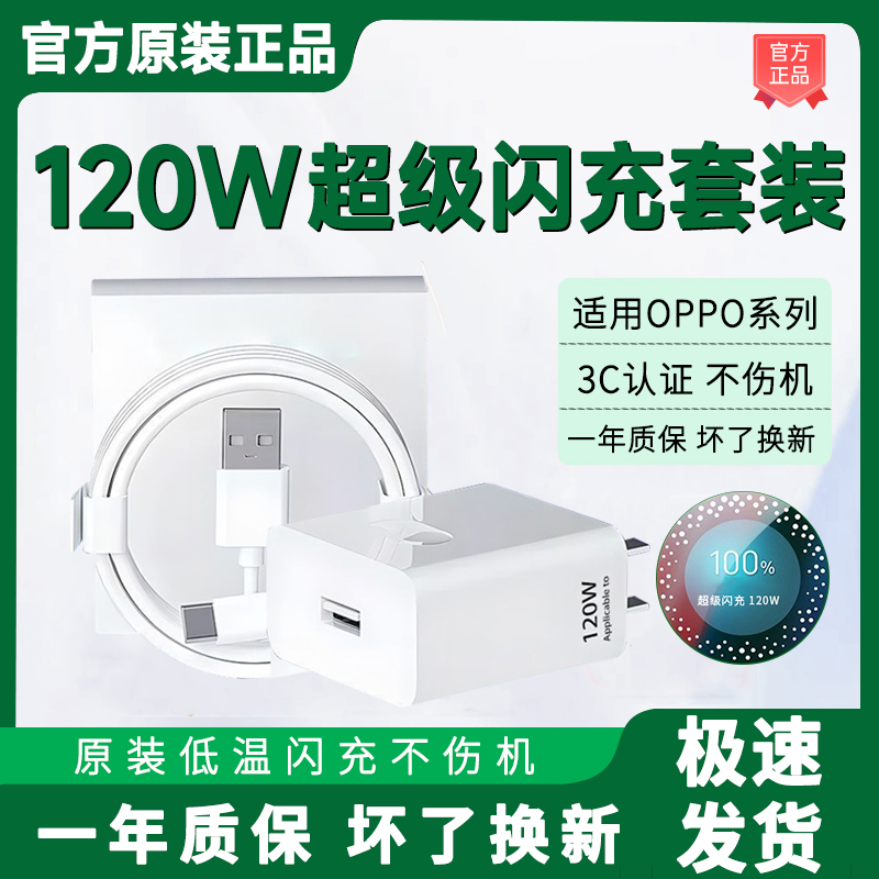 适用OPPO120W瓦超级闪充头R15/Reno9充电器typec接口超级快充6A数据线极速闪充r16充电头手机套装加长加粗