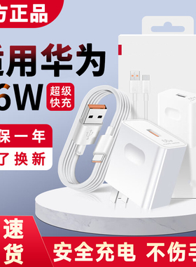 适用华为66W瓦超级闪充Mate70通用充电器60/50/30/pura70系列极速快充 Type-C接口数据线智能手机充电头套装