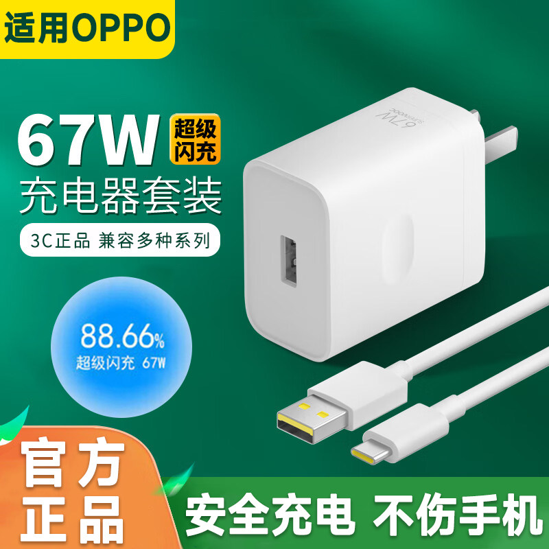 适用OPPOA1Pro充电器闪充A1Pro快充Type-C接口数据线Reno/find系列oppo67W瓦闪充充电线加长加长手机通用套装
