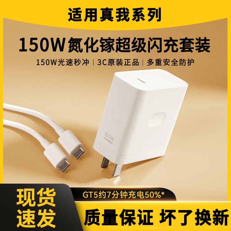 适用真我GT5充电器150W光速秒充RealmeGTNeo3充电头12A快充双Type-C口闪充手机OPPO数据线gtneo3加长套装