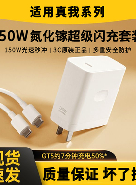 适用真我GT5充电器150W光速秒充RealmeGTNeo3充电头12A快充双Type-C口闪充手机OPPO数据线gtneo3加长套装