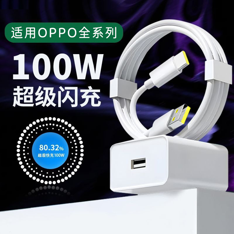 适用OPPOReno10充电器闪充100W瓦手机K11数据线Type-C接口10A快充opporeno10充电头极速闪充加长加粗套装