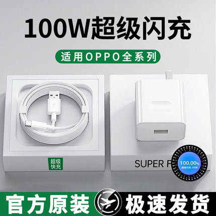 适用OPPO充电器100W瓦超级闪充快充Reno3/4/5/6/7/9/10Pro数据线Type-C接口快充reno手机快充头6A速充套装