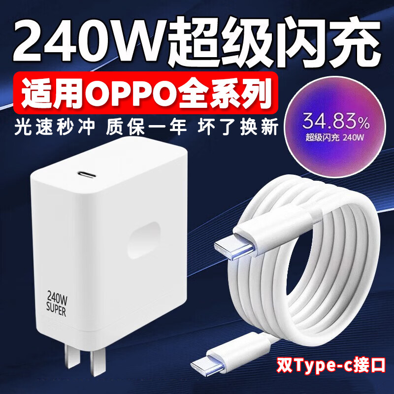 适用Realme240W瓦超级闪充真我GTNeon5/gt5充电头12A秒冲双Type-c口数据线加长充电器加粗OPPO快充套装