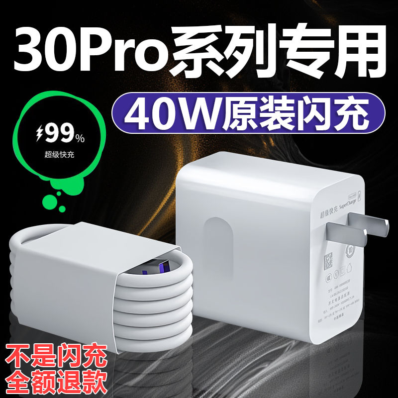 适用荣耀30充电器头40W瓦超级快充荣耀30Pro手机数据线30pr原装超级闪充通用充电线套装