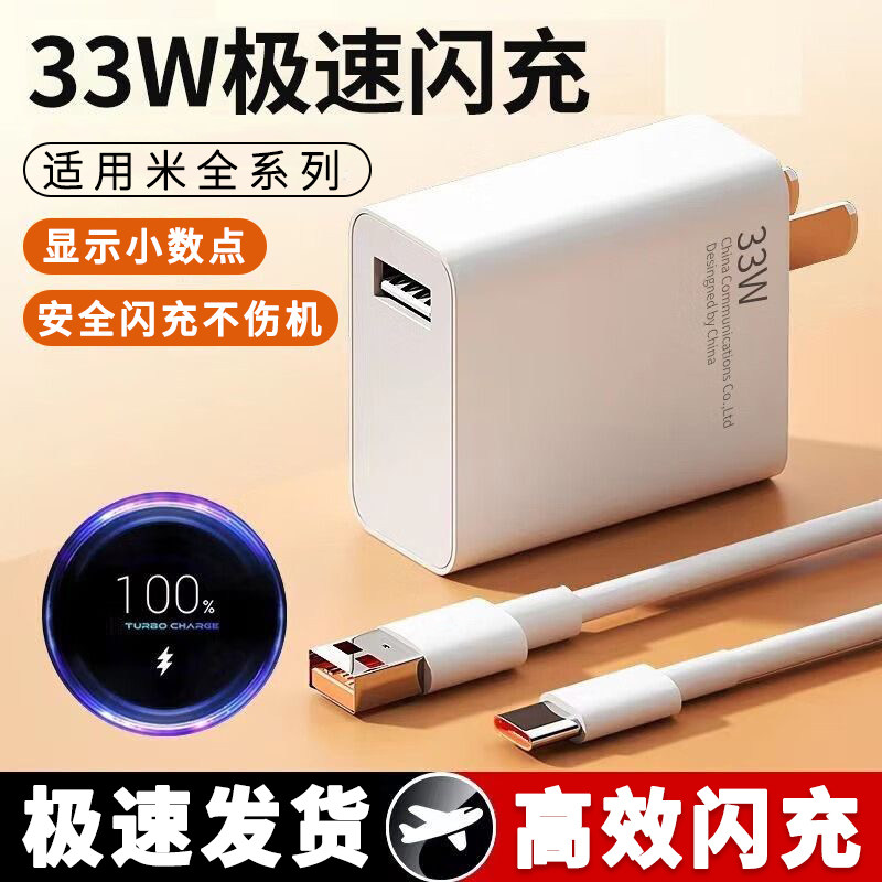适用小米33W瓦快充8充电器头9/10/11系列红米K30/K40/Note9通用闪充Type-C接口数据线Pro智能快充33w加长套装