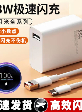 适用小米33W瓦快充8充电器头9/10/11系列红米K30/K40/Note9通用闪充Type-C接口数据线Pro智能快充33w加长套装