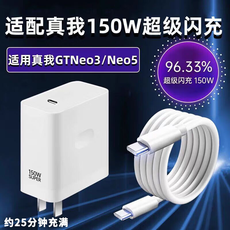 150W超级闪充适用Realme真我GTNeo3/GT3充电器光速秒充12A数据线闪充快速充电OPPO手机gtneo3充电头加长套装