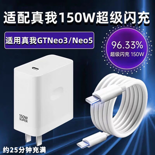 150W超级闪充适用Realme真我GTNeo3/GT3充电器光速秒充12A数据线闪充快速充电OPPO手机gtneo3充电头加长套装