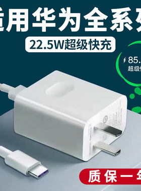 适用华为充电器22.5W瓦快充5a数据线mate40/P50/P30/nova7智能极速闪充通用快充Type-C接口线显示小数点套装