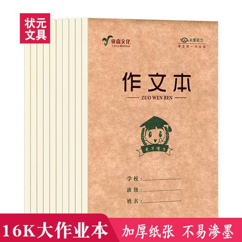纸张加厚作业本多品任选