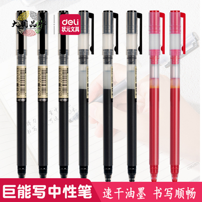 得力巨能写中性笔大容量