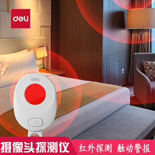 得力摄像头探测仪红外光线智能传感报警器出差旅游住宿住店防偷拍