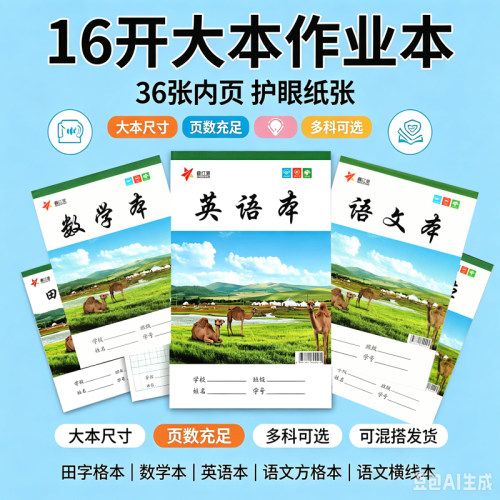 20本鑫红星作业本语文方格本横线本数学本英语本田字格本上翻加厚