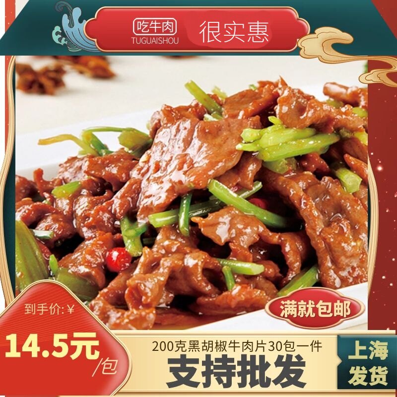 上海光明联豪黑椒牛肉片200克每包已腌制融化就可炒菜早餐可炒菜